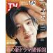  еженедельный TV гид ( Nagasaki * Kumamoto версия ) 2026 год 4 месяц 3 день номер 