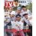  еженедельный TV гид ( Nagasaki * Kumamoto версия ) 2026 год 6 месяц 12 день номер 