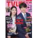 TVLIFE Kansai версия 2026 год 5 месяц 15 день номер 