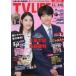 TVLIFE Hokkaido * Aomori версия 2026 год 5 месяц 15 день номер 