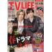 TVLIFE Hokkaido * Aomori версия 2026 год 6 месяц 26 день номер 