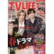 TVLIFE Fukuoka * Saga * Yamaguchi версия 2026 год 6 месяц 26 день номер 