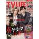 TVLIFE Shizuoka версия 2026 год 6 месяц 26 день номер 
