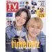  еженедельный TV гид ( Hokkaido * Aomori версия ) 2026 год 5 месяц 1 день номер 