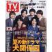  еженедельный TV гид ( Hokkaido * Aomori версия ) 2026 год 7 месяц 3 день номер 