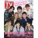  еженедельный TV гид ( Hokkaido * Aomori версия ) 2026 год 4 месяц 10 день номер 
