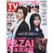 еженедельный TV гид ( Hokkaido * Aomori версия ) 2026 год 5 месяц 8 день номер 