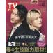  еженедельный TV гид ( Hokkaido * Aomori версия ) 2026 год 3 месяц 20 день номер 