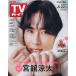  еженедельный TV гид ( Hokkaido * Aomori версия ) 2026 год 5 месяц 22 день номер 
