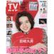 еженедельный TV гид ( Miyagi * Fukushima версия ) 2026 год 3 месяц 6 день номер 