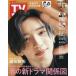  еженедельный TV гид ( Miyagi * Fukushima версия ) 2026 год 4 месяц 3 день номер 