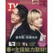  еженедельный TV гид ( Miyagi * Fukushima версия ) 2026 год 3 месяц 20 день номер 