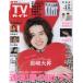  еженедельный TV гид ( Kansai версия ) 2026 год 3 месяц 6 день номер 