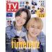  еженедельный TV гид ( Kansai версия ) 2026 год 5 месяц 1 день номер 