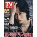  еженедельный TV гид ( Kansai версия ) 2026 год 6 месяц 5 день номер 