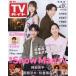  еженедельный TV гид ( Kansai версия ) 2026 год 4 месяц 17 день номер 