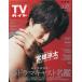  еженедельный TV гид ( Kansai версия ) 2026 год 3 месяц 27 день номер 