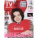  еженедельный TV гид ( Chuubu версия ) 2026 год 3 месяц 6 день номер 