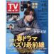  еженедельный TV гид ( Chuubu версия ) 2026 год 5 месяц 15 день номер 