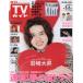  еженедельный TV гид ( Fukuoka * Saga * Yamaguchi запад версия ) 2026 год 3 месяц 6 день номер 