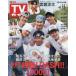  еженедельный TV гид ( Fukuoka * Saga * Yamaguchi запад версия ) 2026 год 6 месяц 12 день номер 