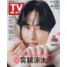  еженедельный TV гид ( Fukuoka * Saga * Yamaguchi запад версия ) 2026 год 5 месяц 22 день номер 