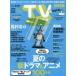 TVstation Kansai версия 2026 год 7 месяц 4 день номер 