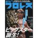  еженедельный Professional Wrestling 2026 год 9 месяц 2 день номер 