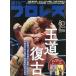  еженедельный Professional Wrestling 2026 год 7 месяц 8 день номер 