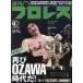  еженедельный Professional Wrestling 2026 год 10 месяц 21 день номер 