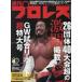  еженедельный Professional Wrestling 2026 год 5 месяц 27 день номер 