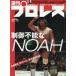  еженедельный Professional Wrestling 2026 год 8 месяц 26 день номер 