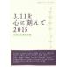 3.11. сердце ....2015 / Iwanami книжный магазин редактирование часть сборник 
