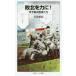 . север . сила .! Koshien. . человек ../ изначальный ...