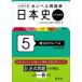  university entrance examination all Revell workbook history of Japan history of Japan ..5 new equipment new version 