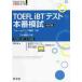 TOEFL iBT тест книга@ номер .. модифицировано . версия /. документ фирма сборник 