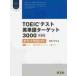 TOEIC тест английское слово 3000 новый оборудование версия / сосна .... работа 