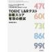 TOEIC L&R тест глаз . оценка . брать. ../. мыс ...