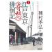  Edo Tokyo {..}.. регистрация новый оборудование версия / Tanemura Suehiro 