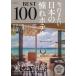  сейчас, line . хочет японский .. отель BEST100 2026 год версия 