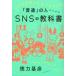 京都 大垣書店オンラインの自分の名前で仕事がひろがる 「普通」の人のためのSNSの教科書 電子書籍版 徳力基彦