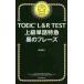 TOEIC L&R TEST высокий класс одиночный язык Special внезапный чёрный. fre-z/ Fujieda . сырой работа 