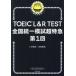 TOEIC L&R TEST вся страна объединение .. супер Special внезапный no. 1 раз /hiro передний рисовое поле 