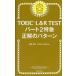 TOEIC L&R TEST часть 2 Special внезапный правильный. образец / бог мыс правильный .