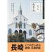  Nagasaki Huis Ten Bosch ... остров ряд остров 
