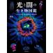  свет ... живое существо иллюстрированная книга черный свет . светится прекрасный жизнь ../ глаз .