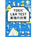 TOEIC L&R TEST сильнейший меры /babi long 