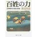  100 .. сила Edo времена из ... Япония / Watanabe более того .