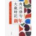  Kadokawa хайку большой лет час регистрация новый год новый версия / Ibaraki мир сырой др. редактирование . участник 
