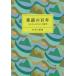  детские песенки. 100 год [ сердце. ....]. рождение /. рука ...